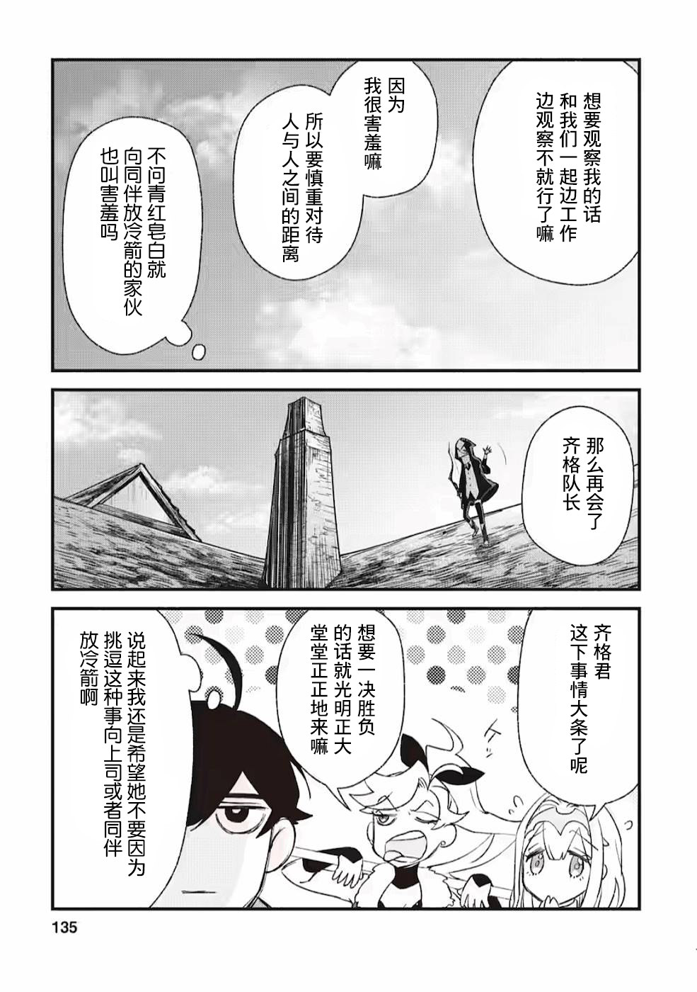 最強守門人: 05話 - 第10页