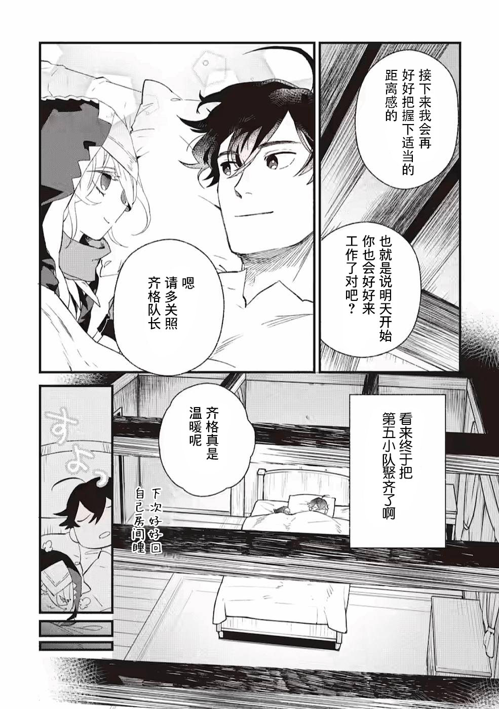 最強守門人: 05話 - 第17页