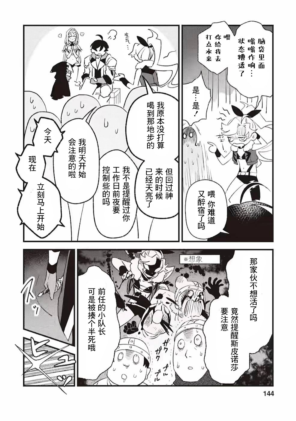 最強守門人: 05話 - 第19页