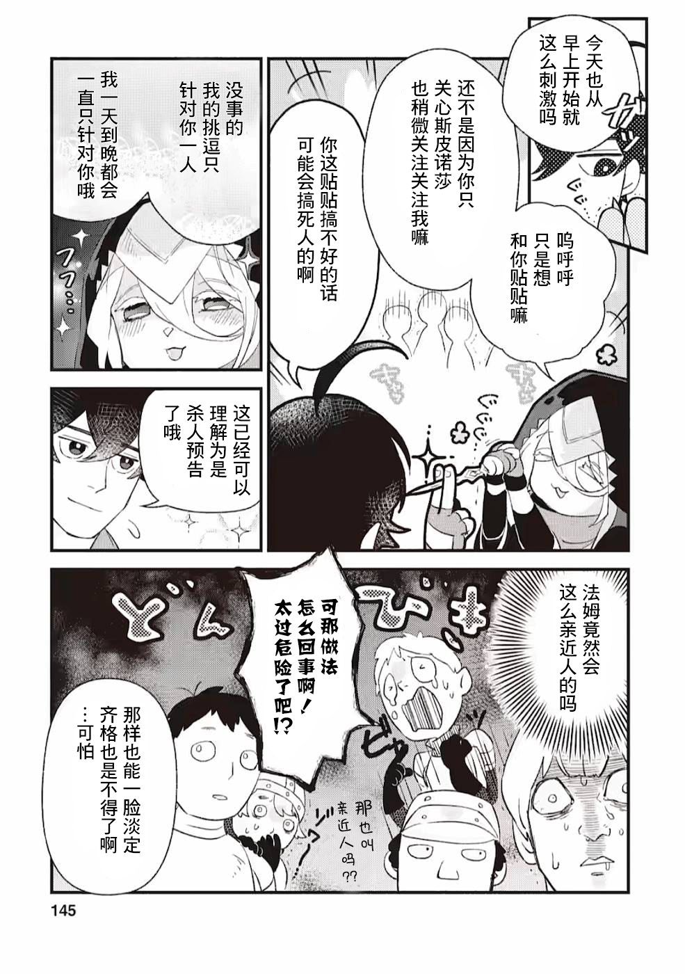 最強守門人: 05話 - 第20页