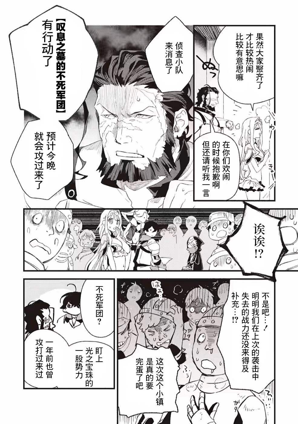 最強守門人: 05話 - 第21页