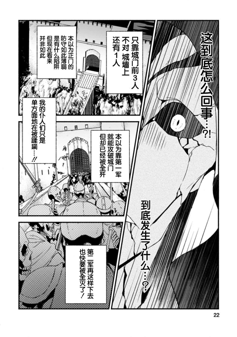 最強守門人: 06話 - 第20页