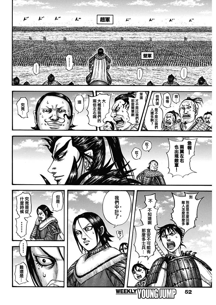 王者天下: 714話 - 第18页