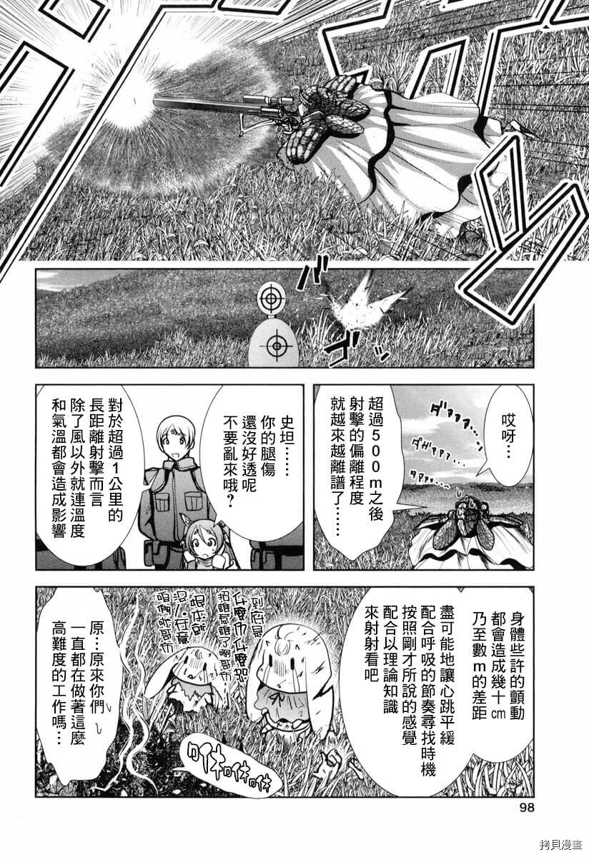 天空之扉: 12話 - 第14页