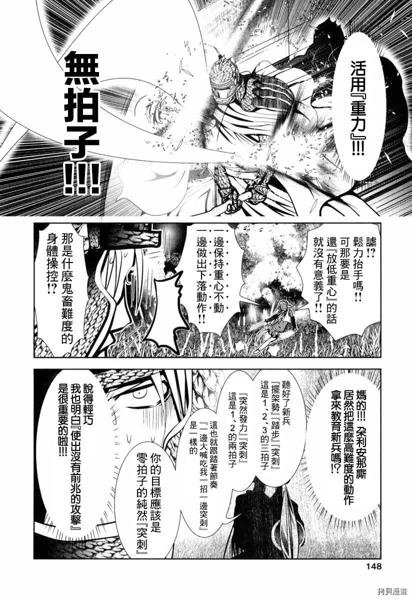 天空之扉: 13話 - 第23页