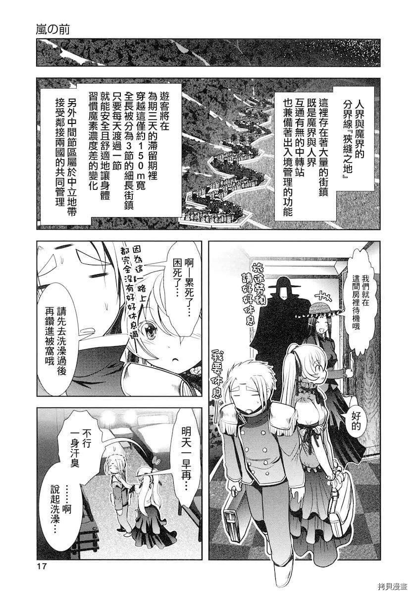 天空之扉: 14話 - 第13页