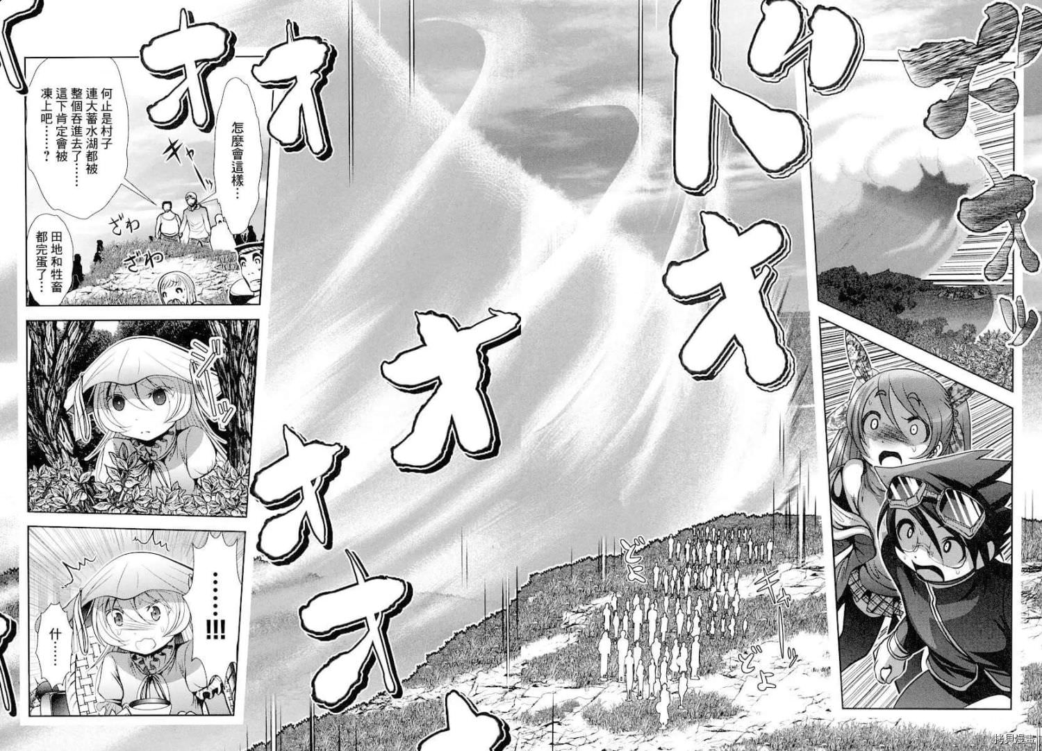 天空之扉: 15話 - 第7页