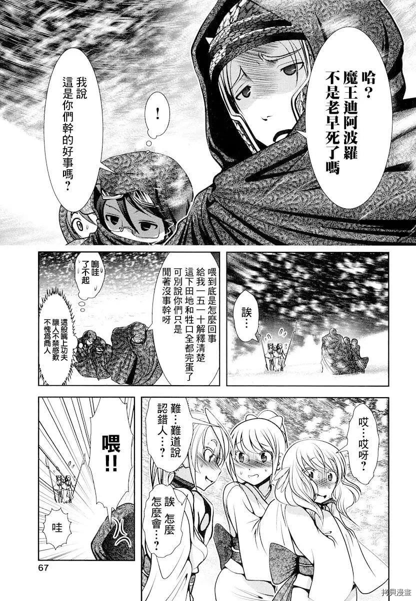 天空之扉: 15話 - 第23页