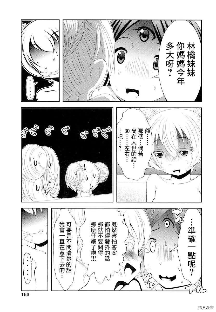 天空之扉: 17話 - 第34页