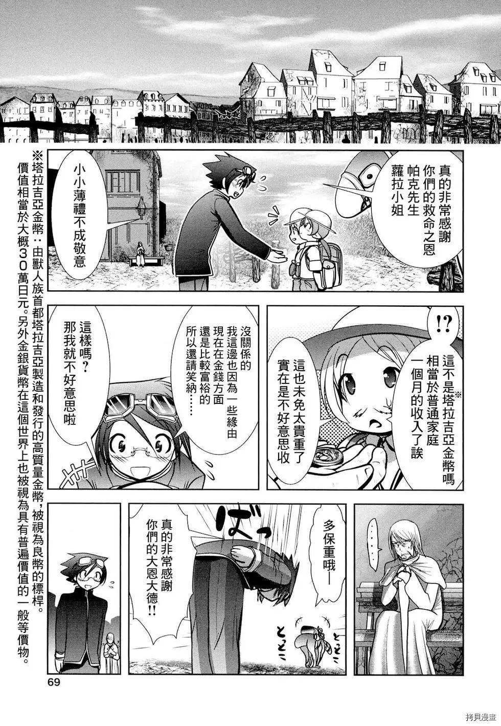 天空之扉: 19話 - 第25页