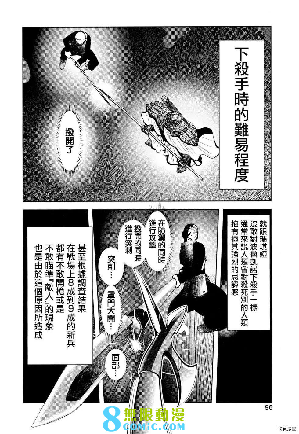 天空之扉: 20話 - 第12页