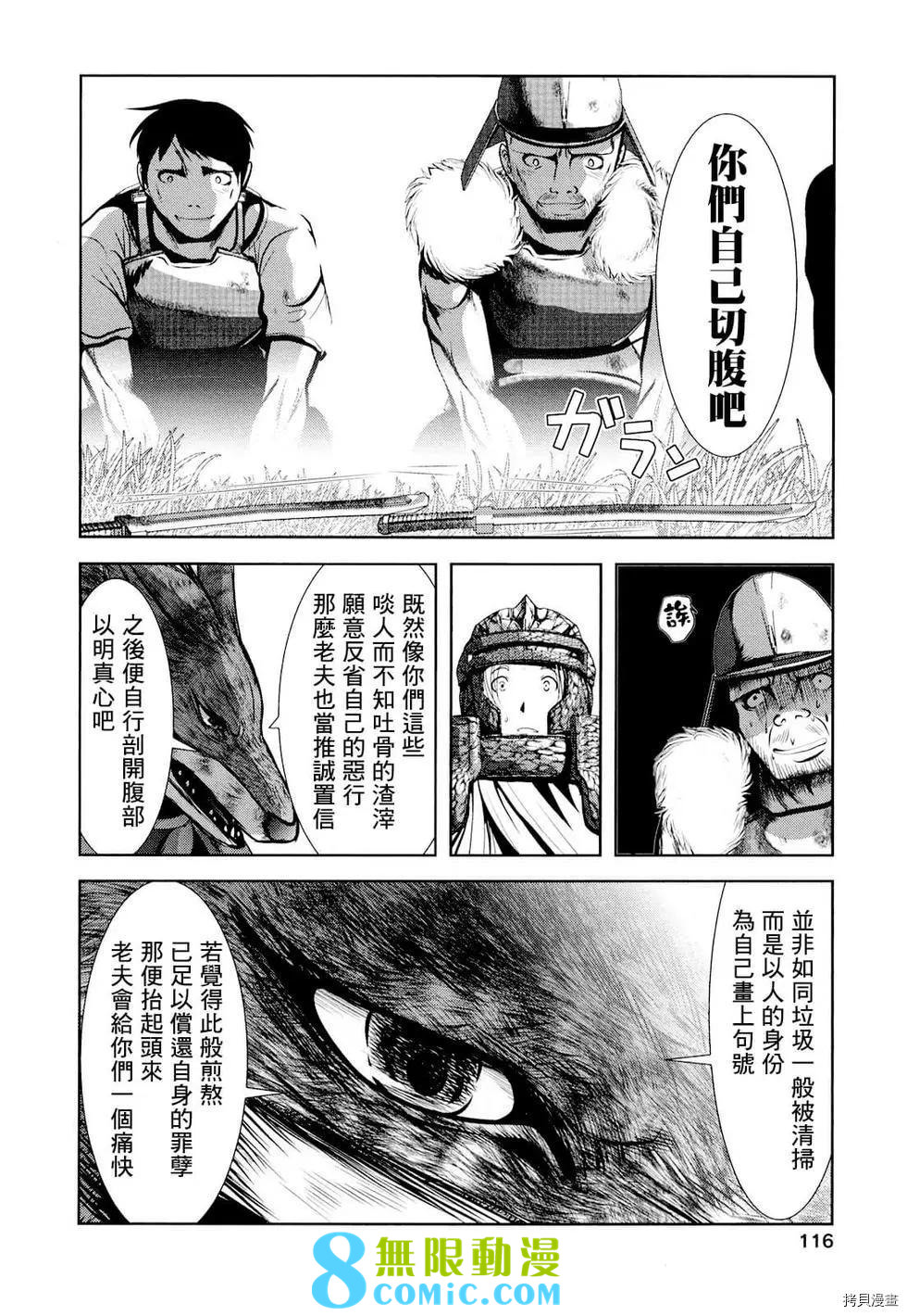 天空之扉: 20話 - 第30页