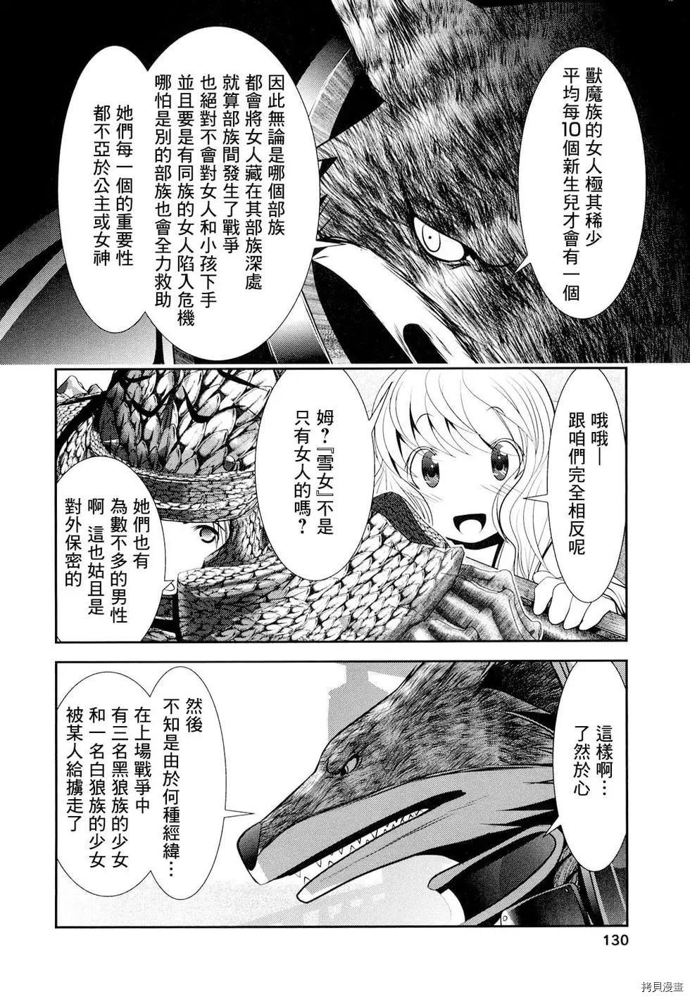 天空之扉: 21話 - 第7页