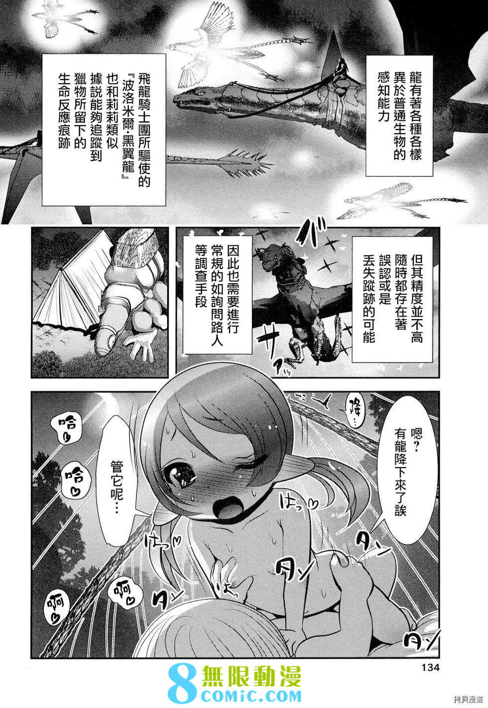 天空之扉: 21話 - 第11页