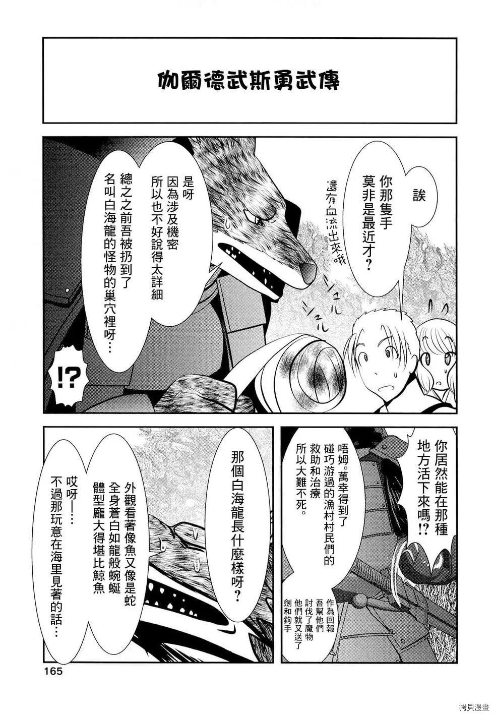 天空之扉: 21話 - 第41页