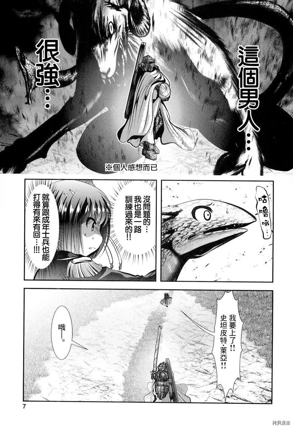 天空之扉: 22話 - 第7页