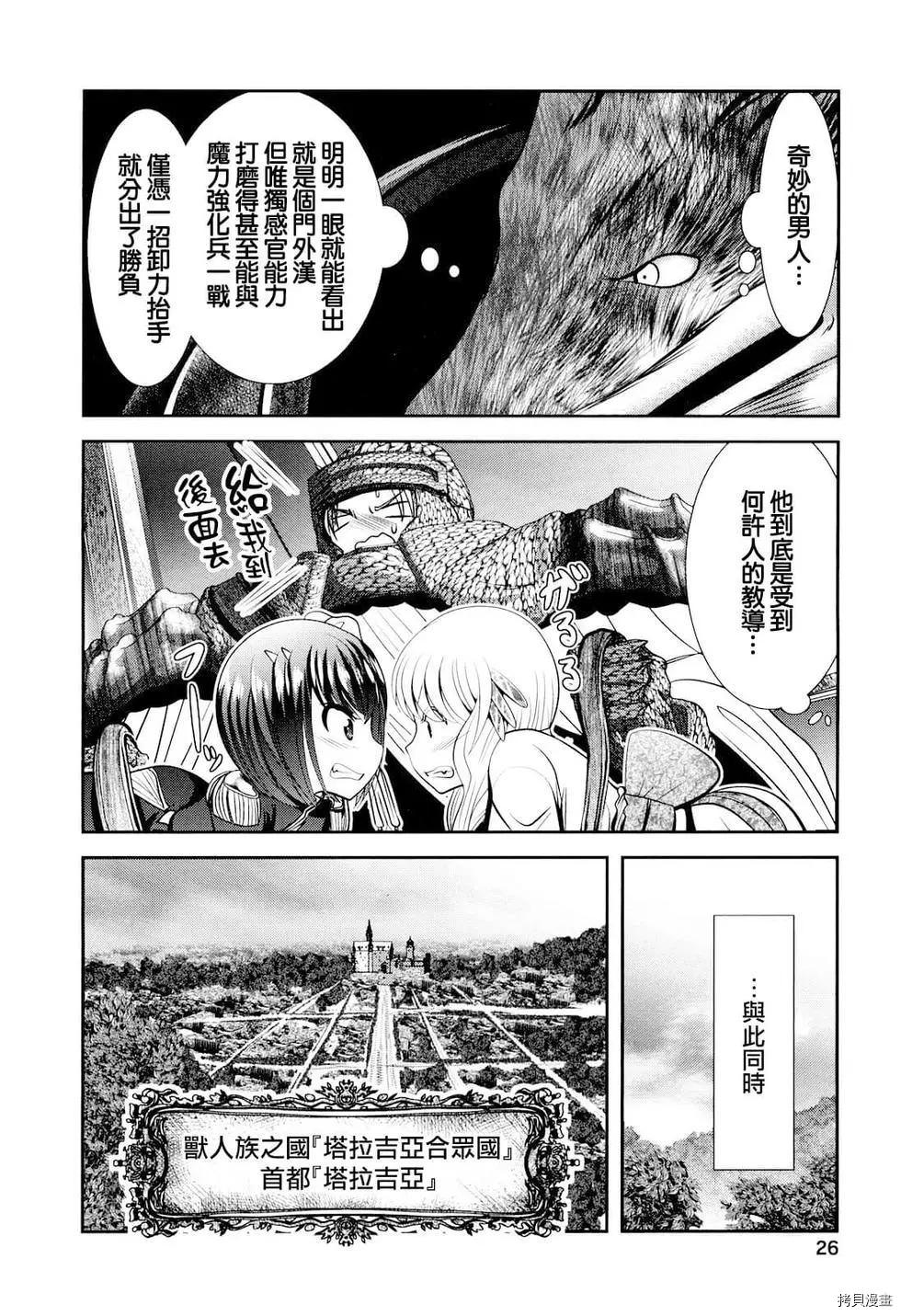 天空之扉: 22話 - 第25页