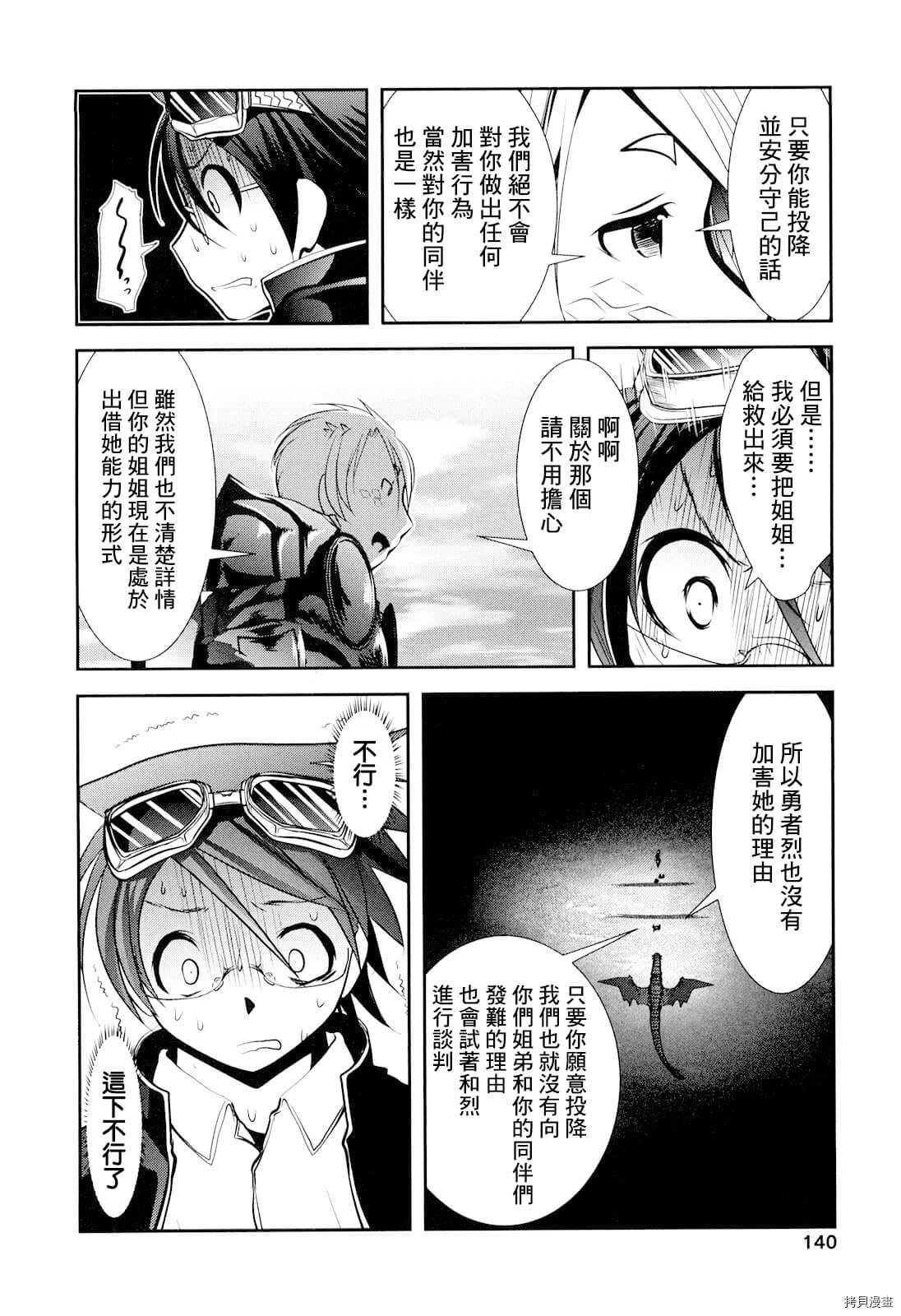 天空之扉: 25話 - 第17页