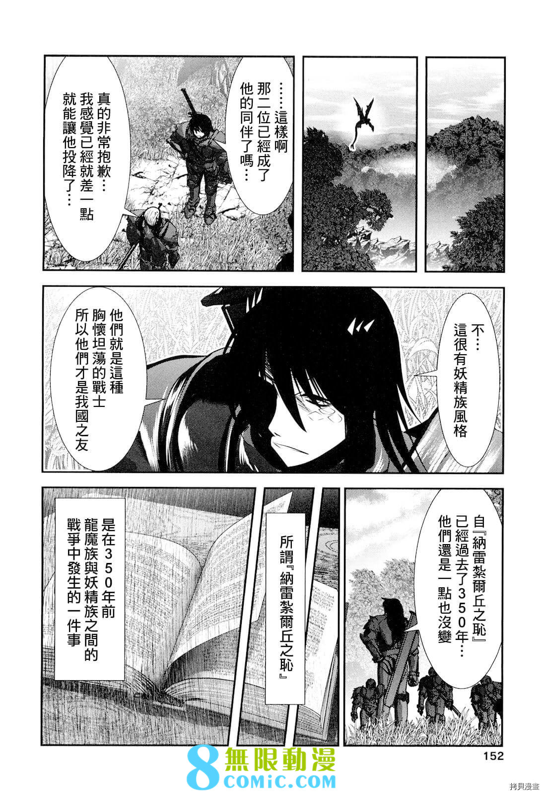 天空之扉: 25話 - 第28页