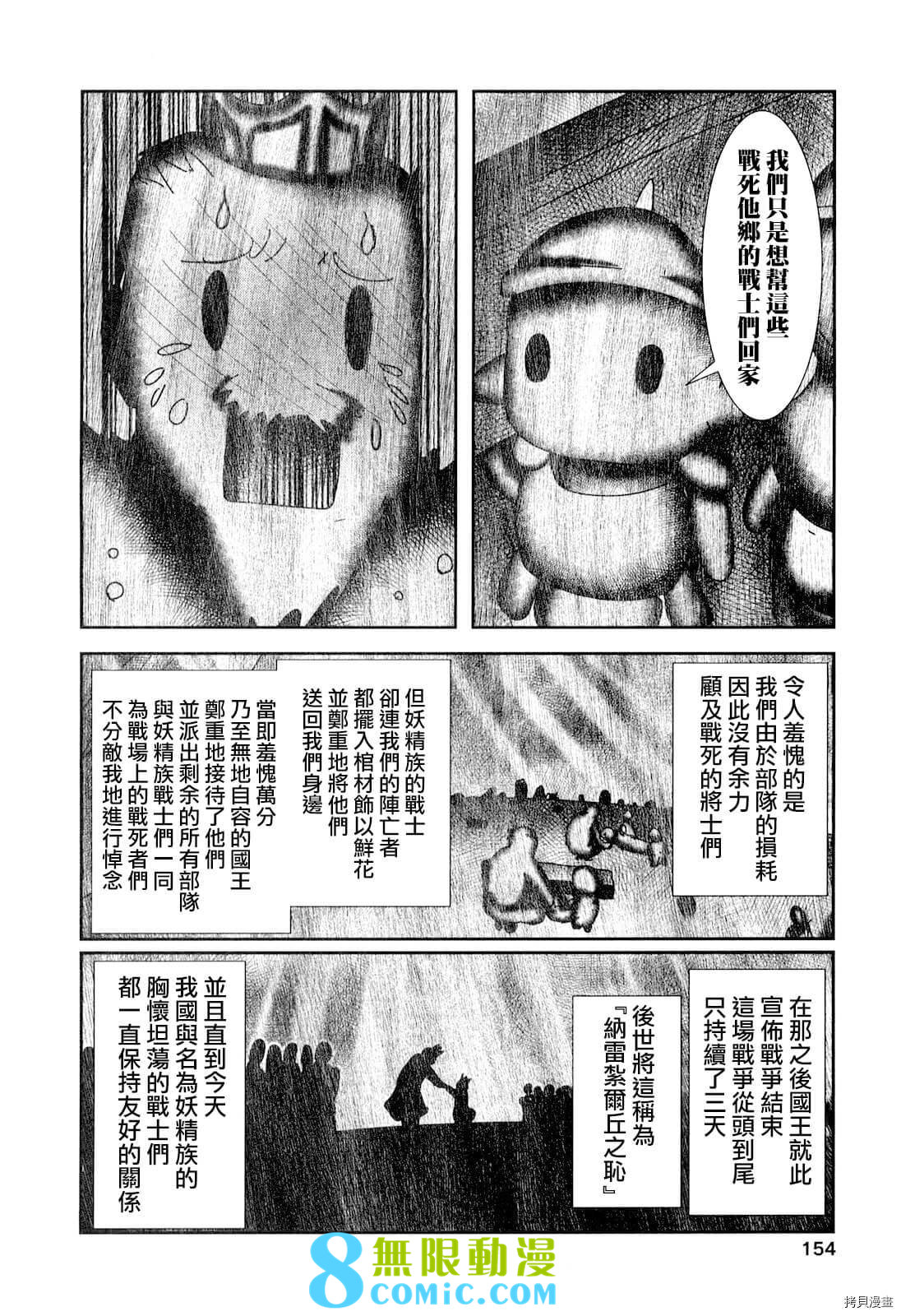 天空之扉: 25話 - 第30页