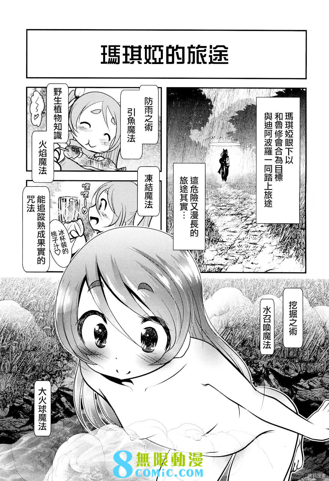 天空之扉: 25話 - 第39页