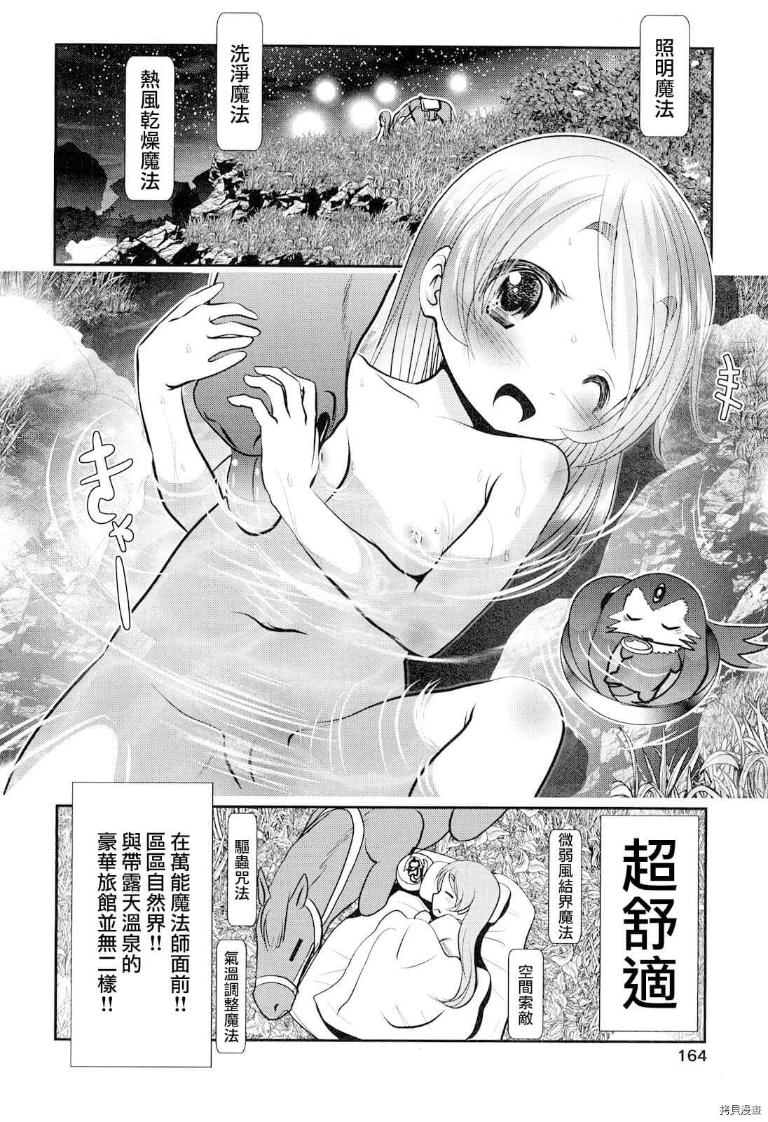 天空之扉: 25話 - 第40页