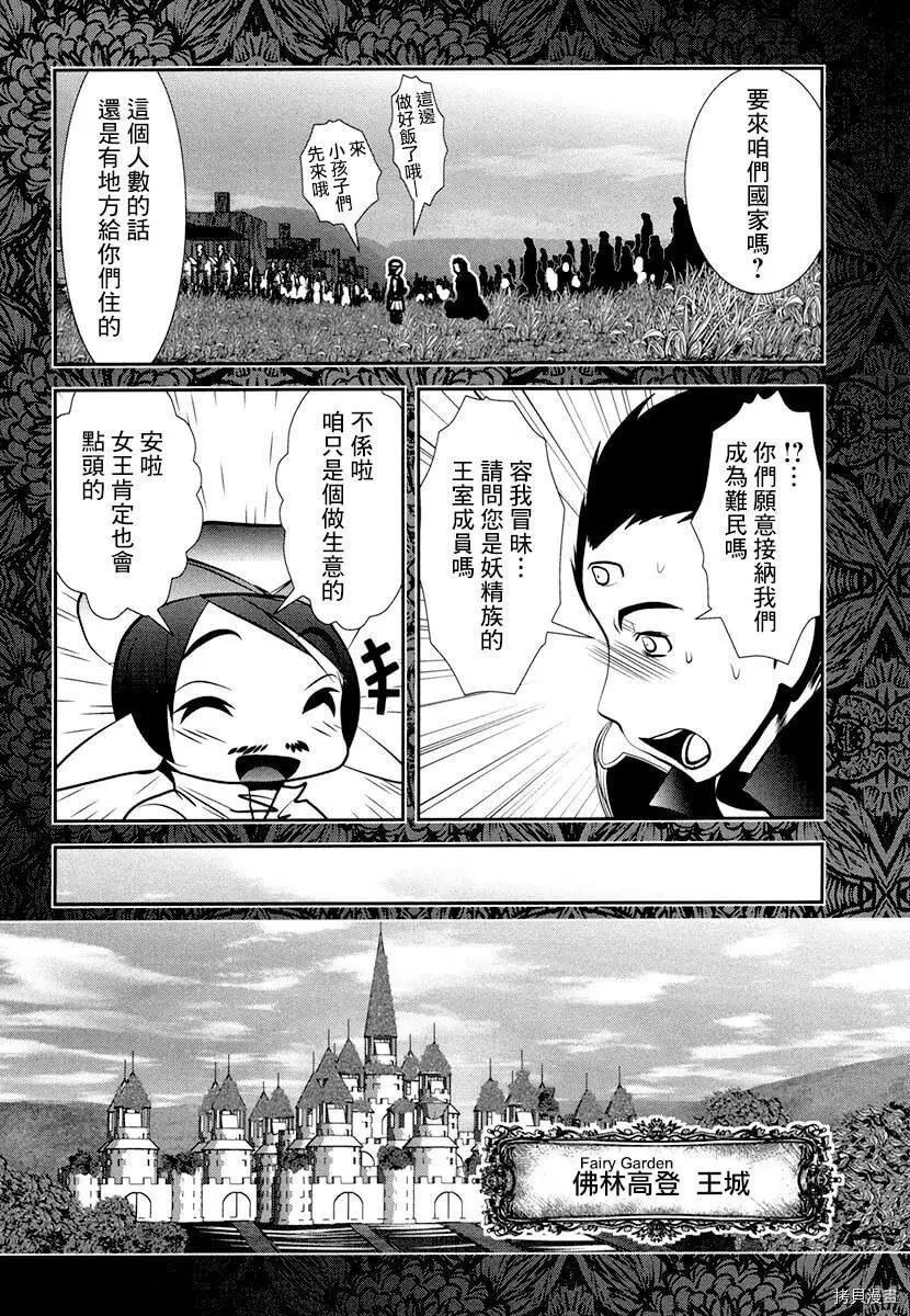 天空之扉: 26話 - 第8页