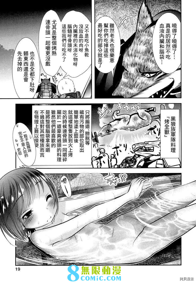 天空之扉: 26話 - 第19页