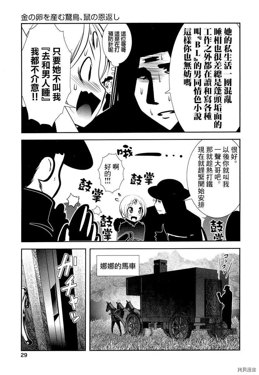 天空之扉: 26話 - 第29页