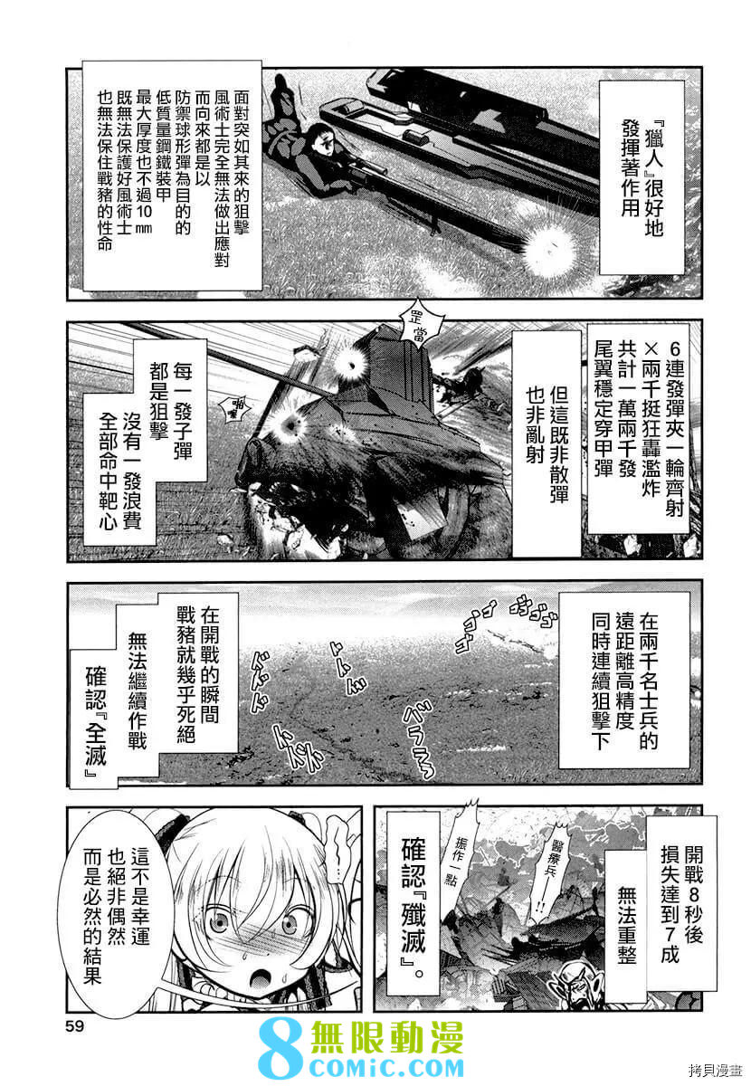 天空之扉: 27話 - 第14页