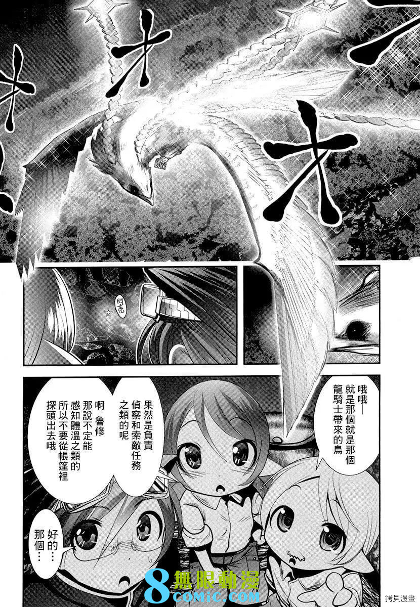 天空之扉: 27話 - 第28页