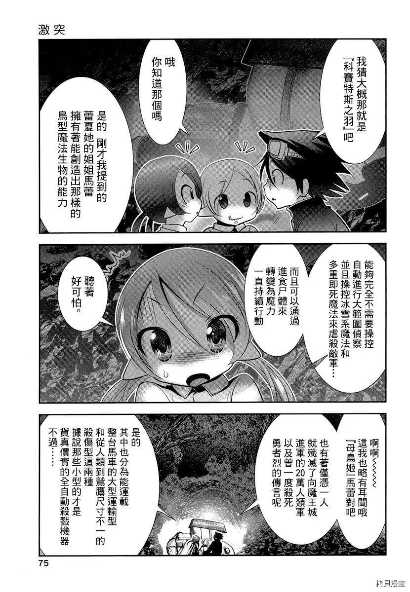 天空之扉: 27話 - 第29页