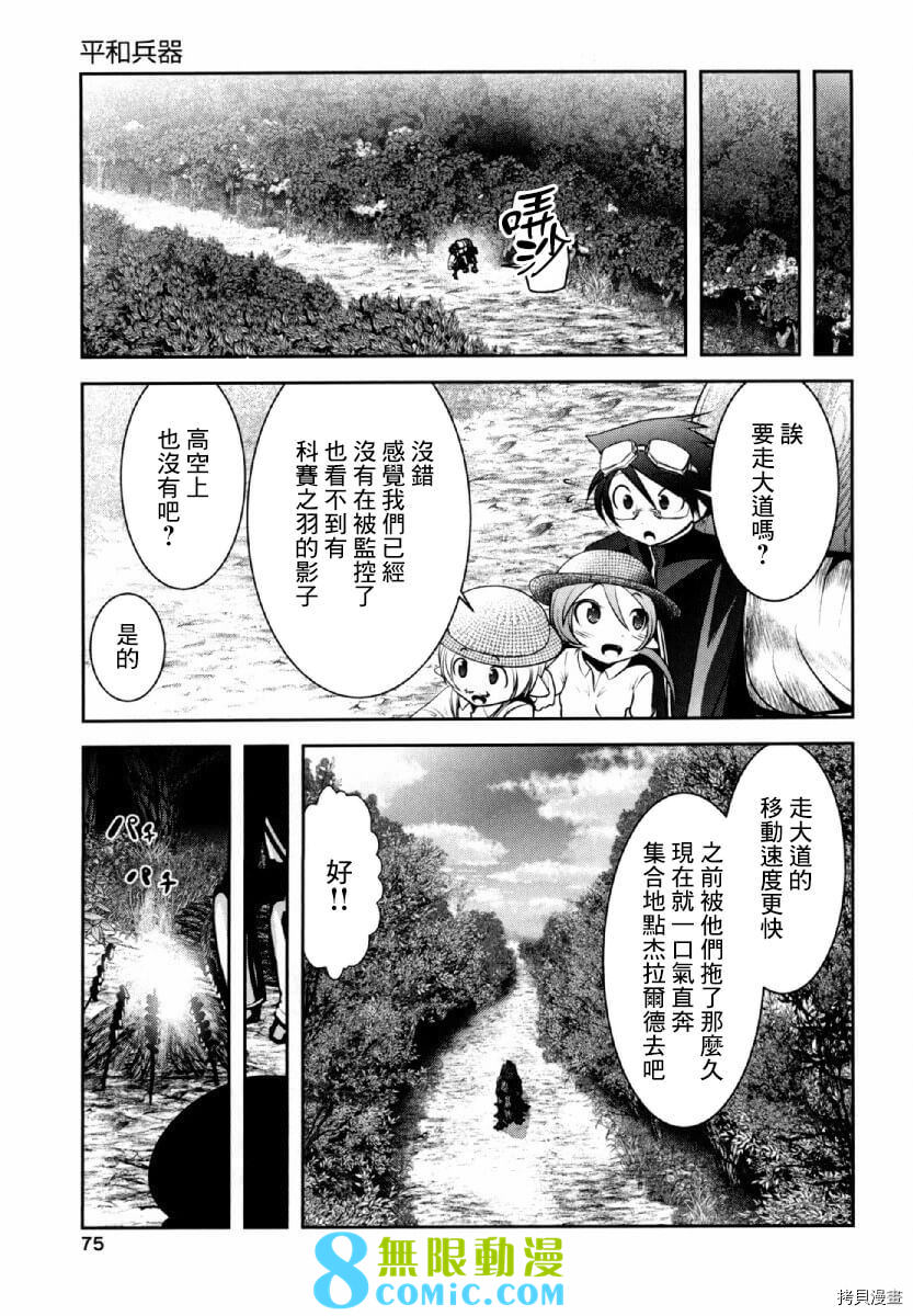 天空之扉: 31話 - 第30页