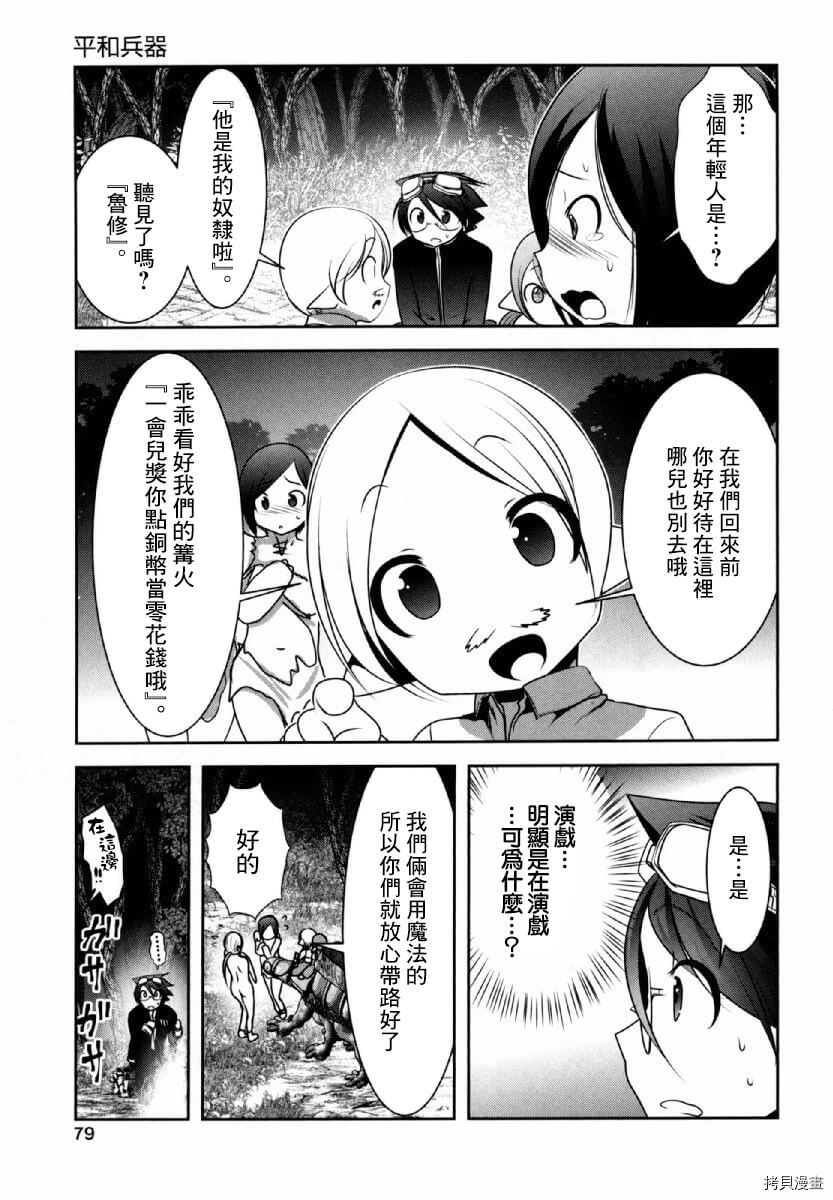 天空之扉: 31話 - 第34页