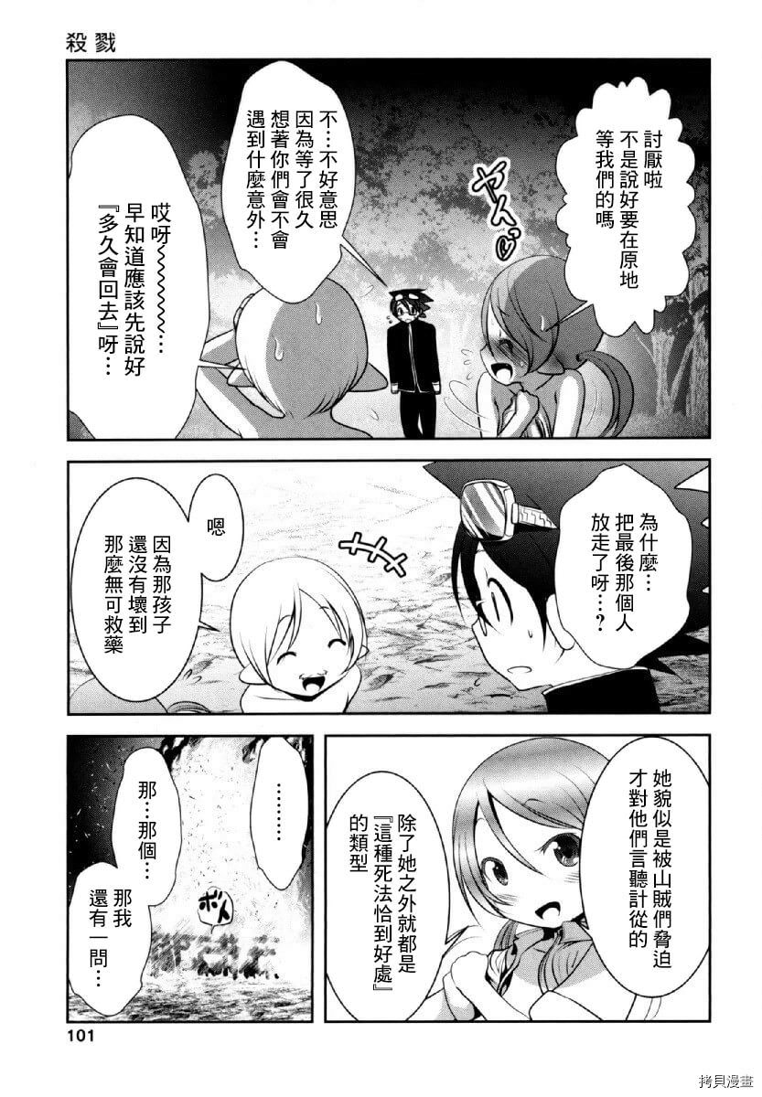 天空之扉: 32話 - 第17页