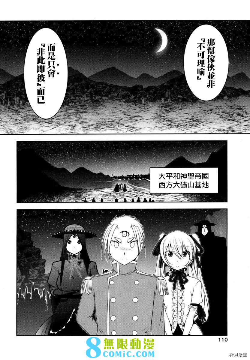 天空之扉: 32話 - 第26页