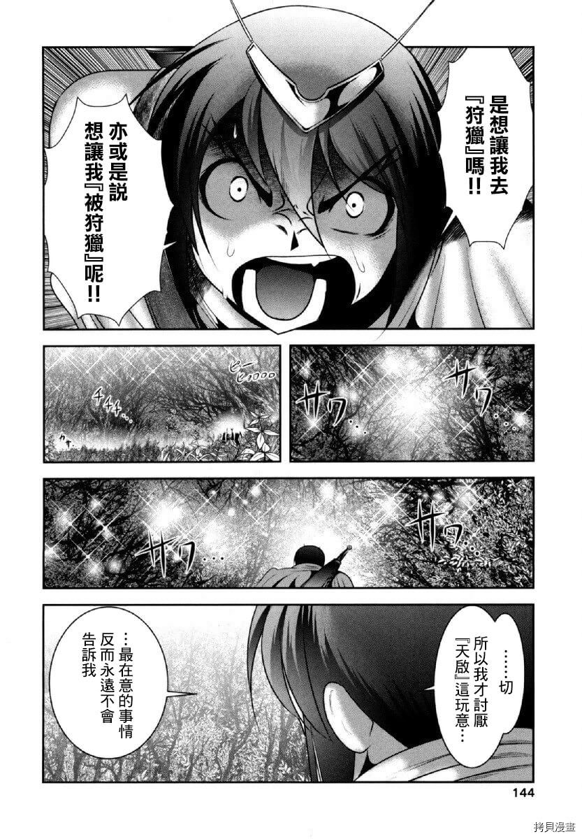 天空之扉: 33話 - 第21页