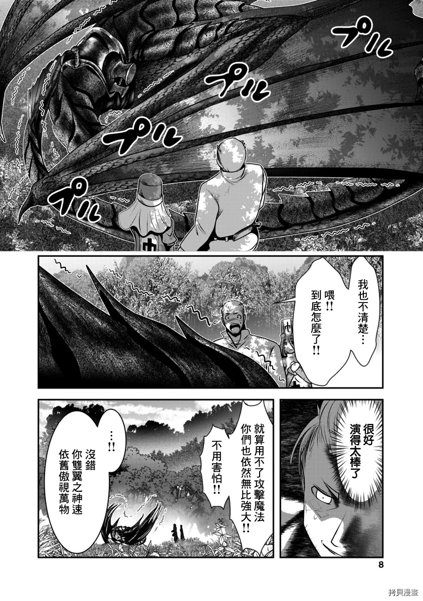 天空之扉: 34話 - 第8页