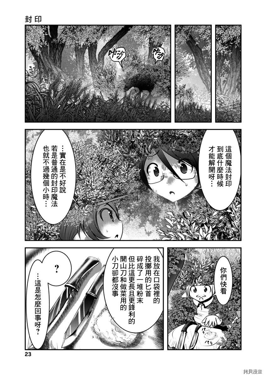 天空之扉: 34話 - 第23页