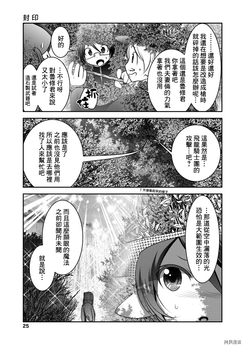 天空之扉: 34話 - 第25页