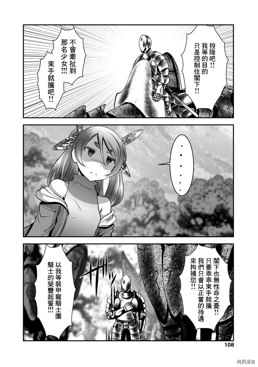 天空之扉: 36話 - 第24页