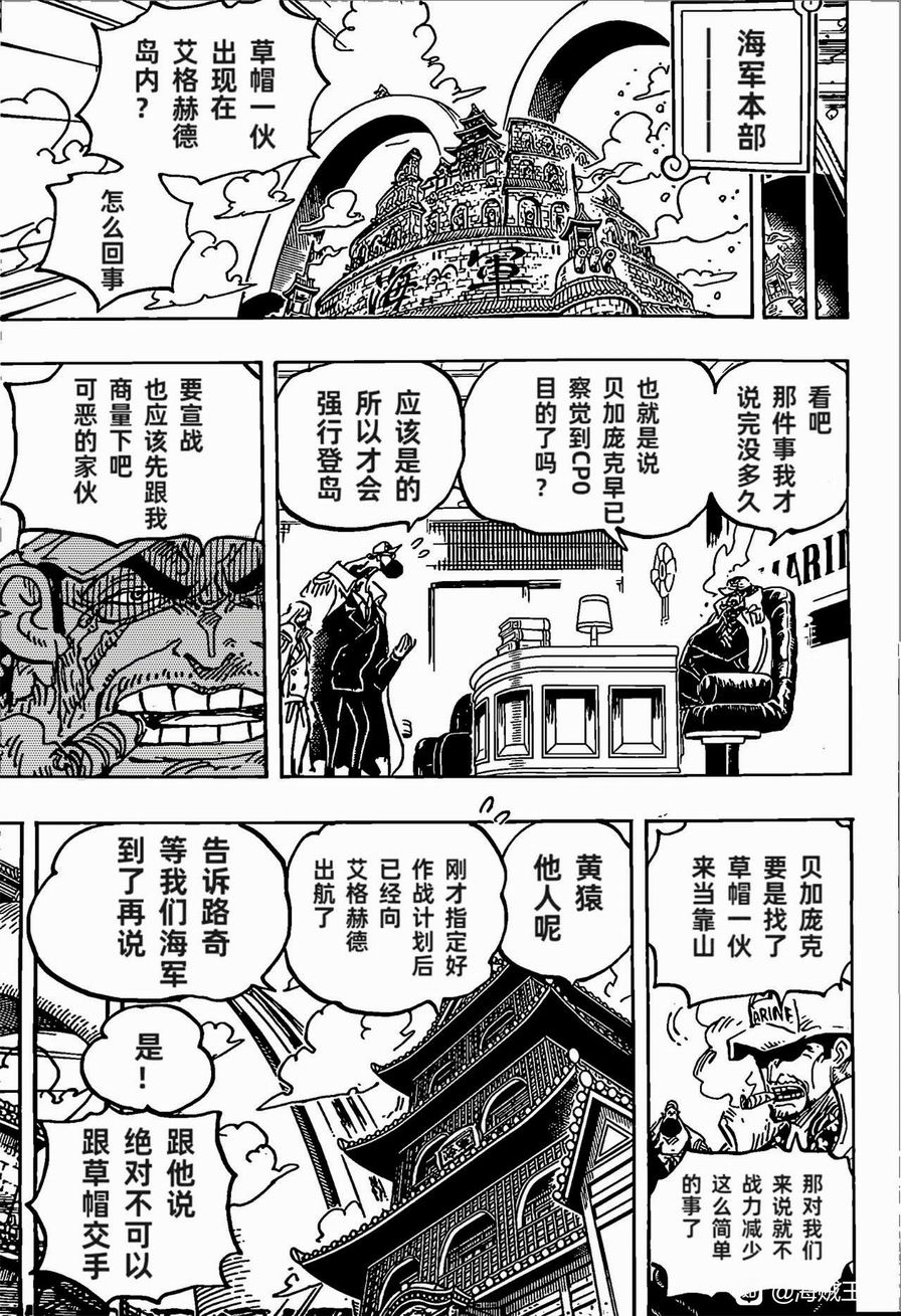 海賊王: 1069話 萬事皆有因 - 第5页