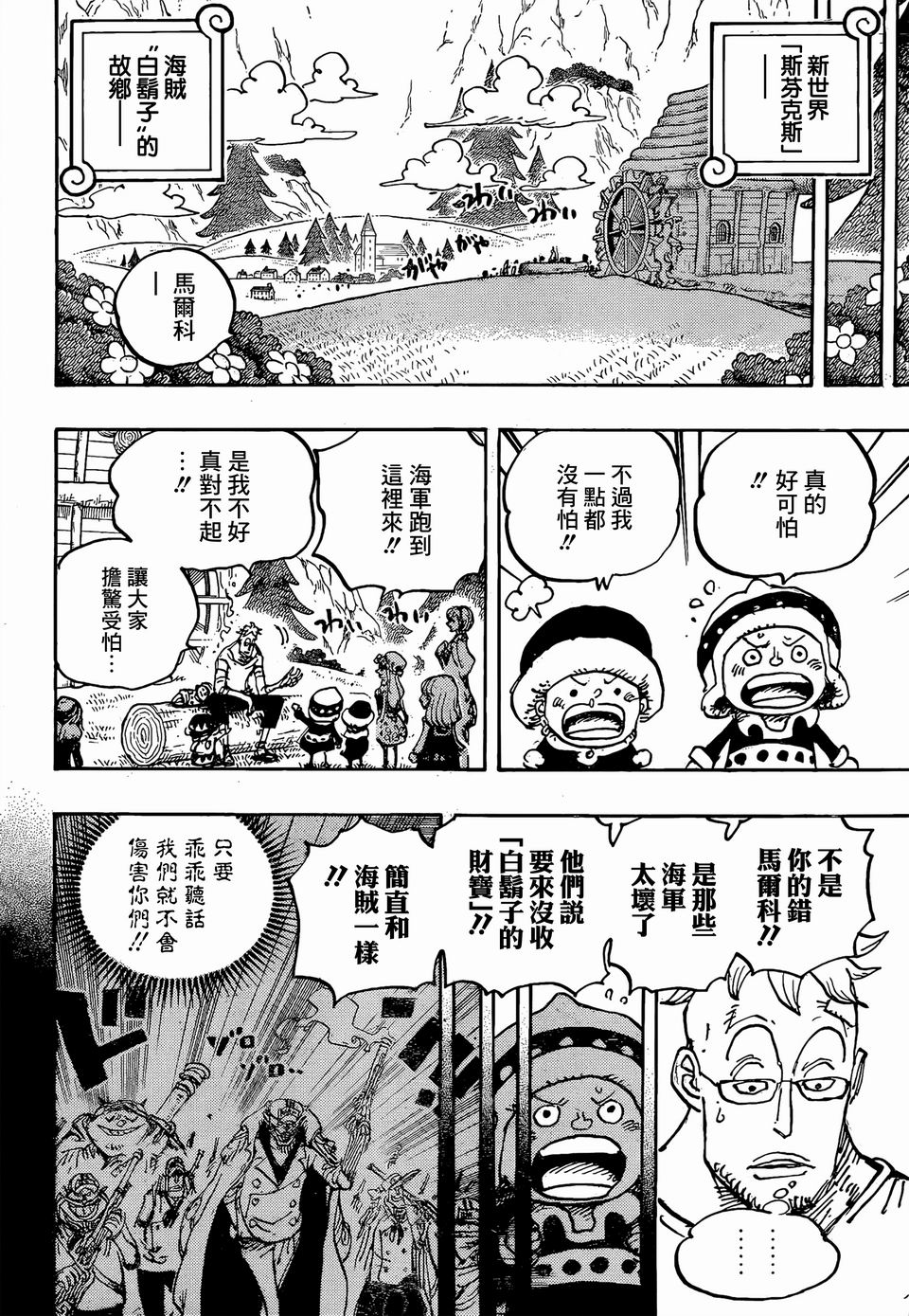 海賊王: 1073話 Miss白金漢·斯圖西(先行版) - 第10页