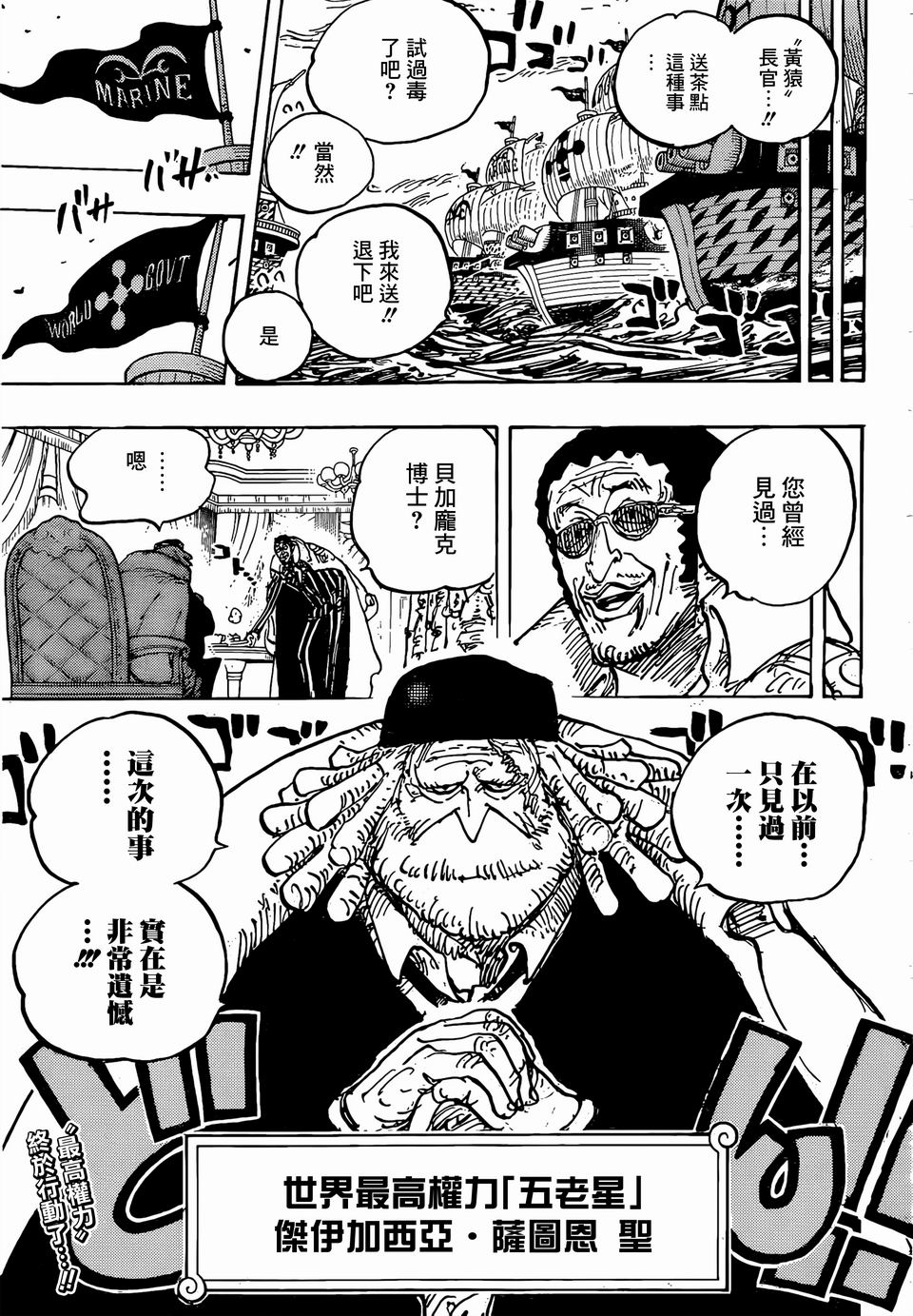 海賊王: 1073話 Miss白金漢·斯圖西(先行版) - 第15页