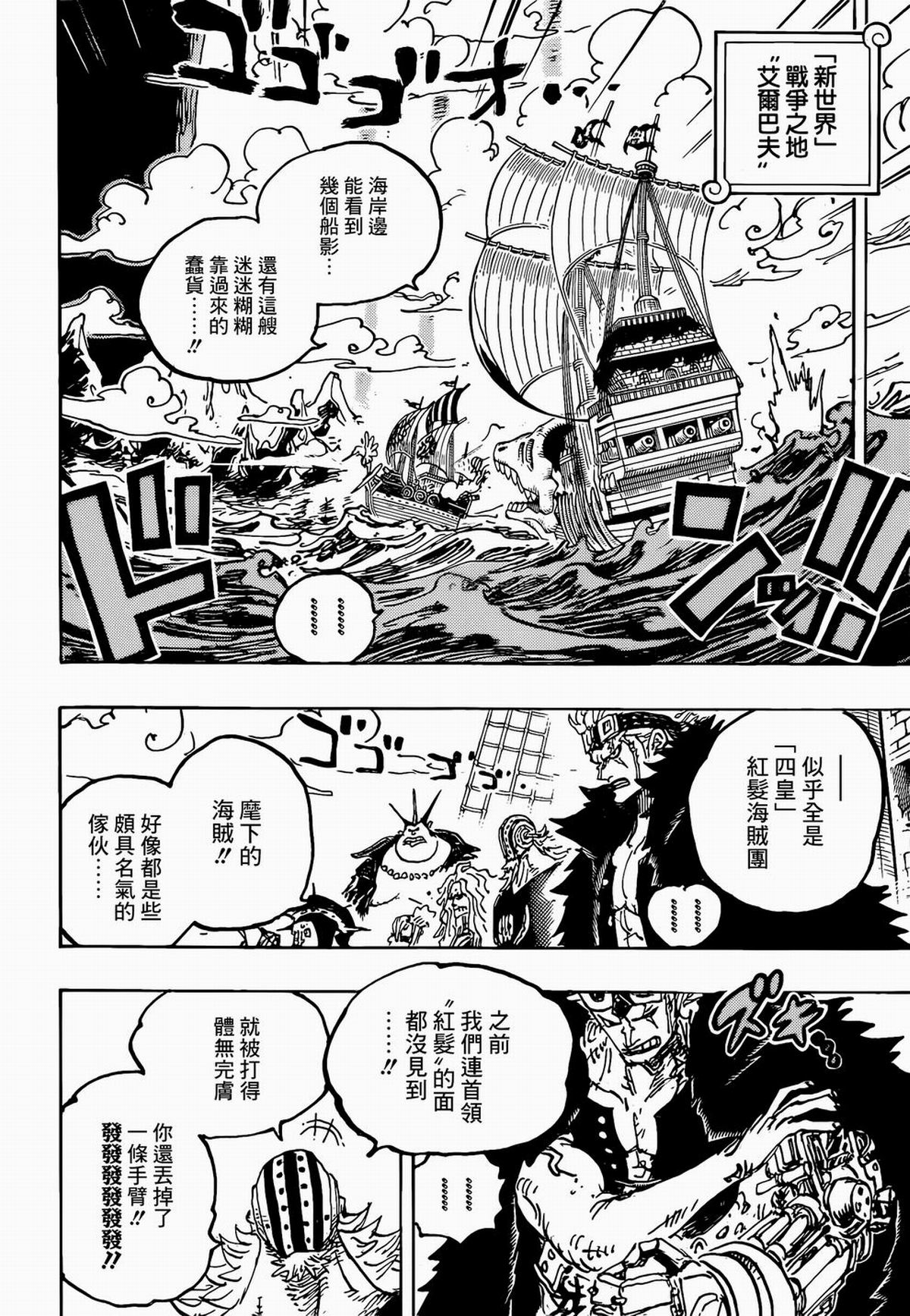 海賊王: 1076話 舊友 - 第14页