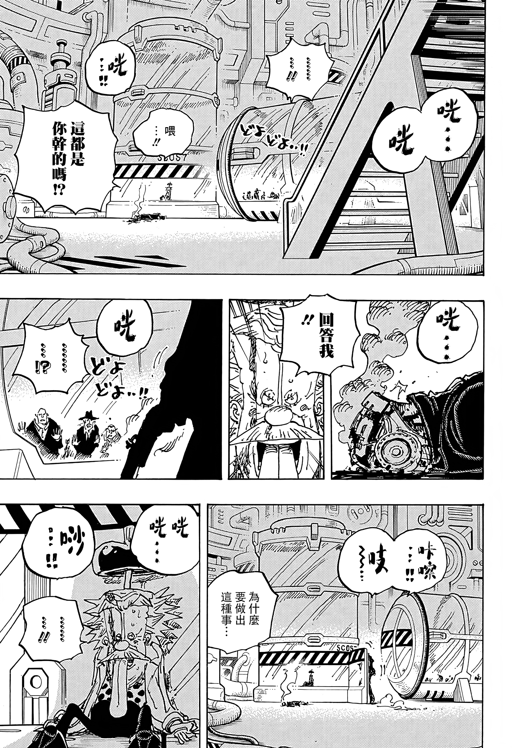 海賊王: 1078話 逃脫時限(先行版) - 第13页