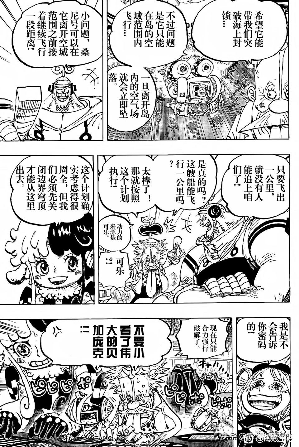 海賊王: 1090話 大將黃猿 - 第10页