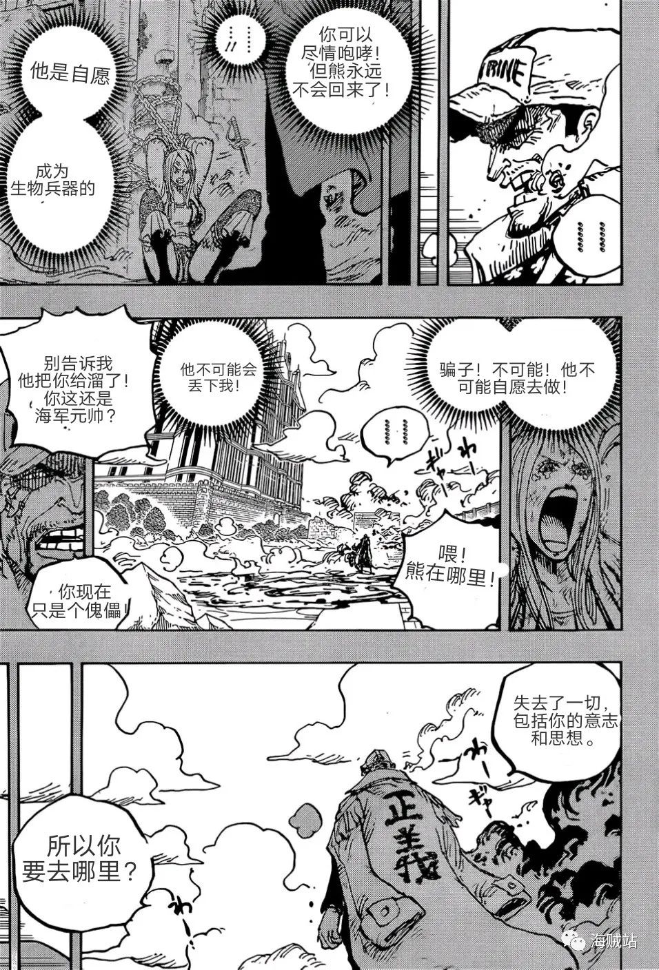 海賊王: 1092話 暴君熊聖地暴走事件 - 第7页