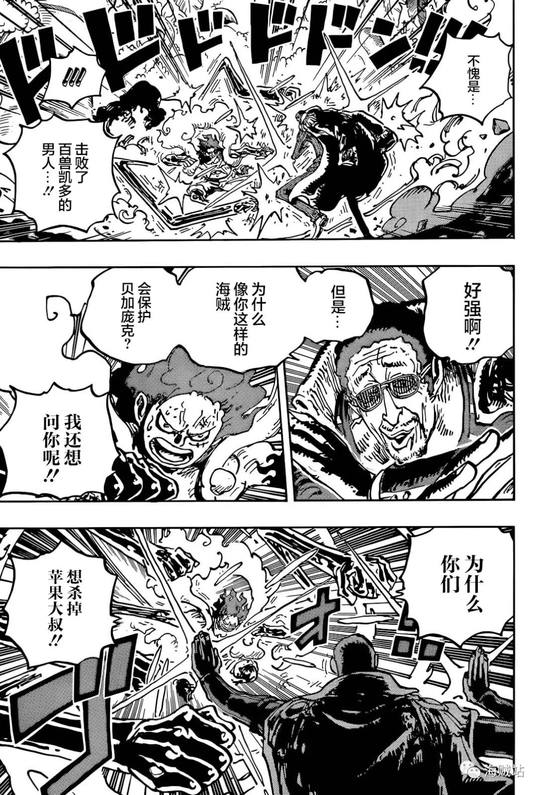 海賊王: 1092話 暴君熊聖地暴走事件 - 第9页