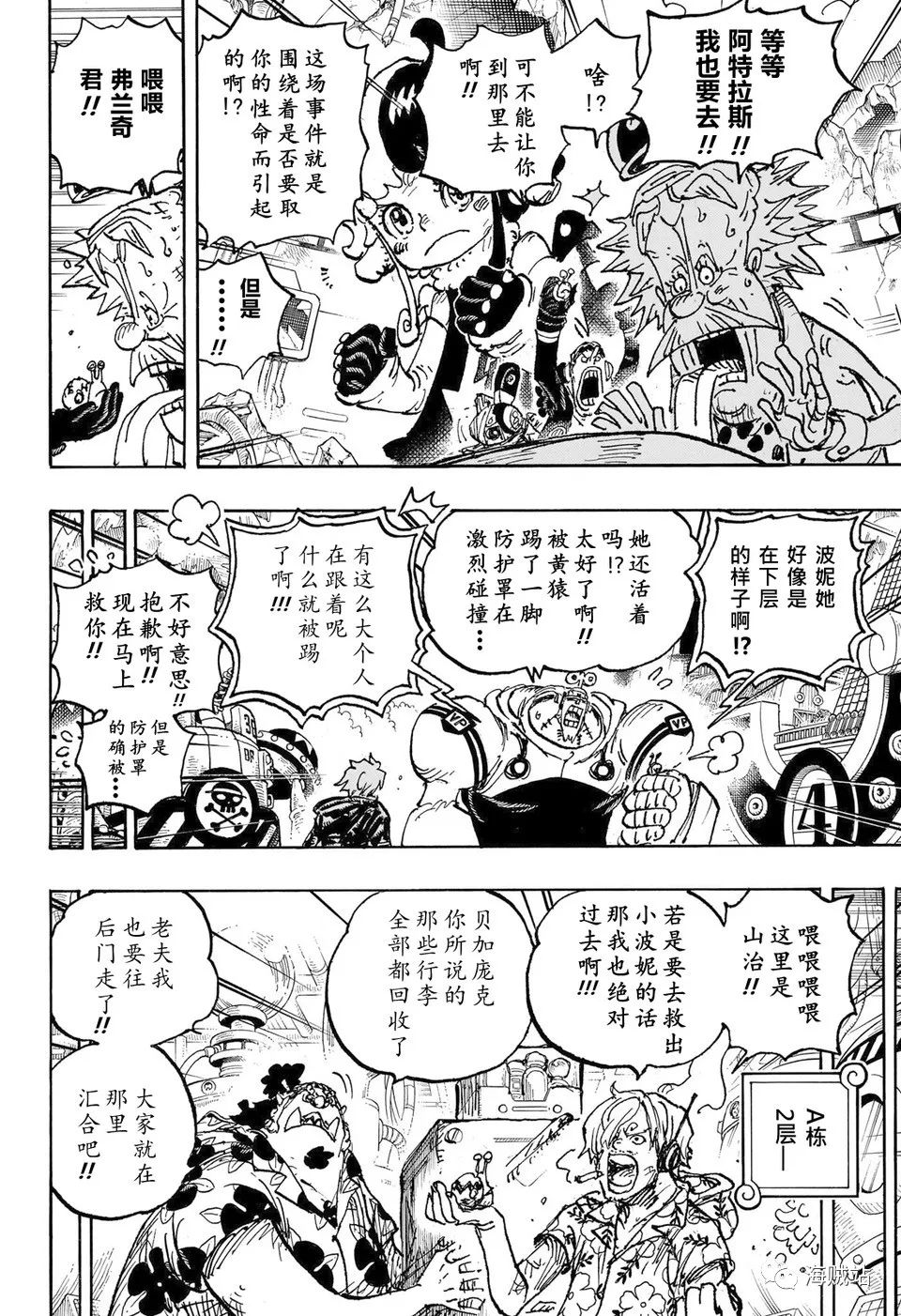 海賊王: 1093話 路飛VS黃猿 - 第4页